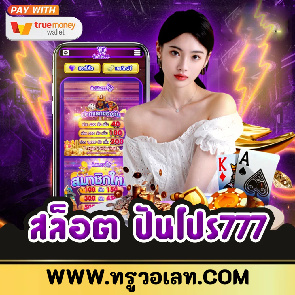 สล็อต ปันโปร777 เว็บ สล็อตออนไลน์ เว็บตรง